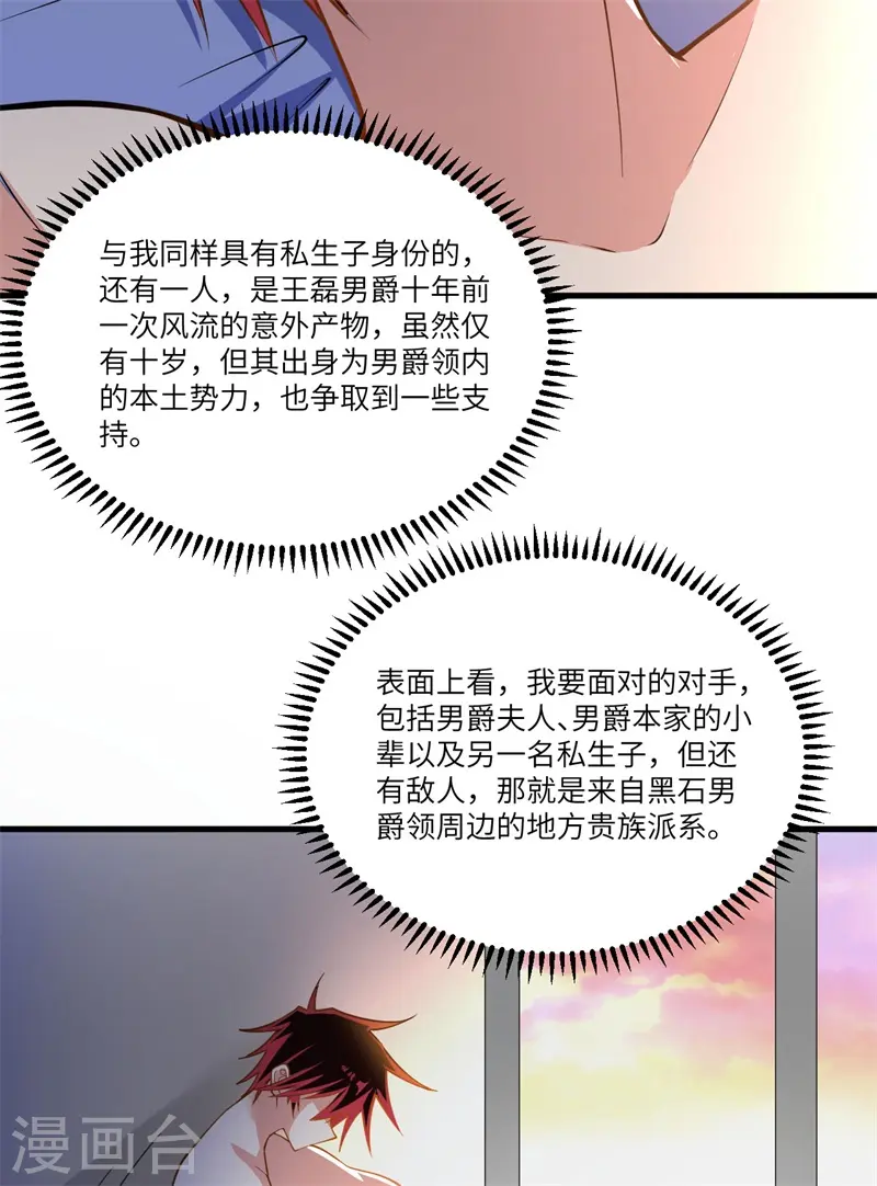 第20话 回归男爵领前的隐患38