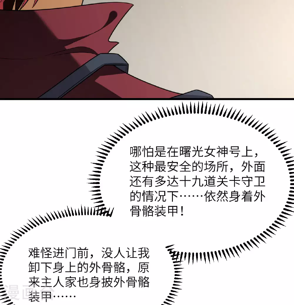 第85话 史诗级面基35