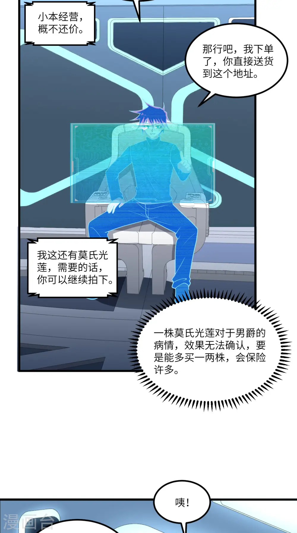 第31话 继承人宣布7