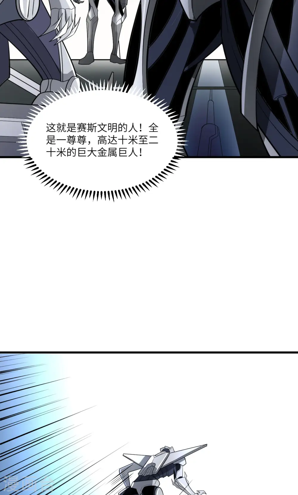 第56话 金属文明34