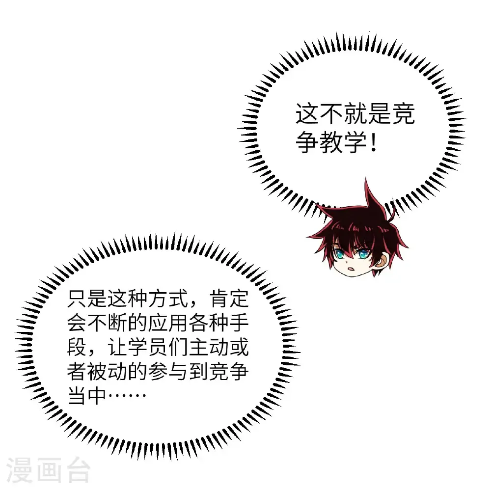 第116话 皇家巡天学院39