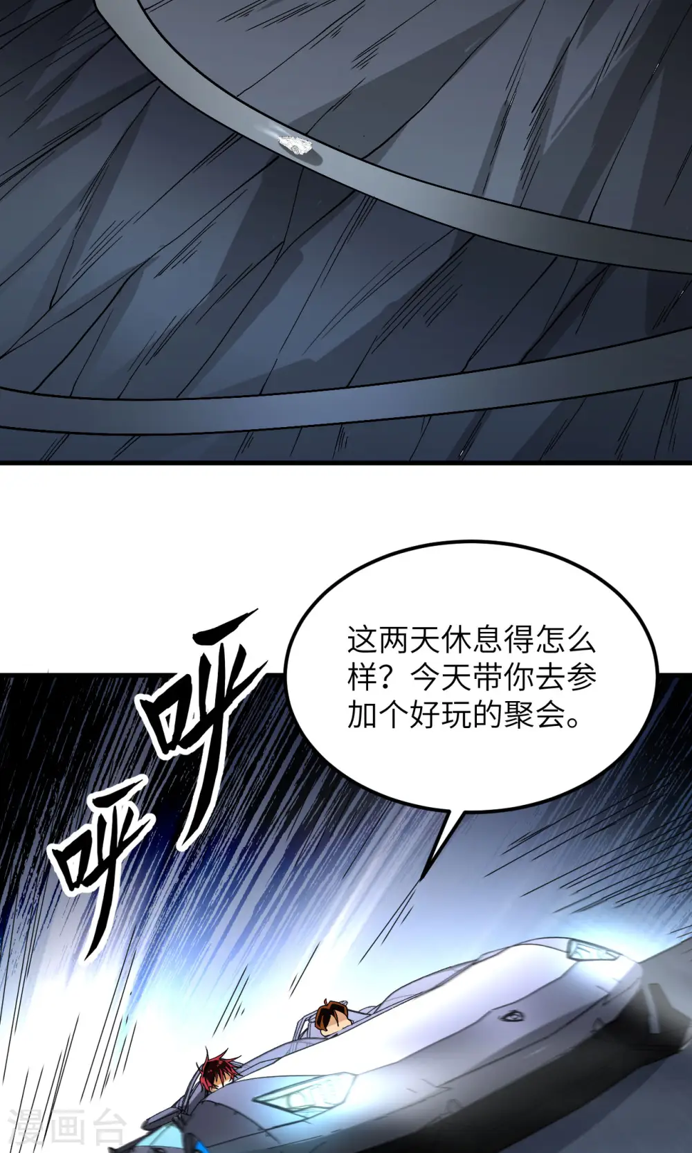 第18话 聚会波澜2