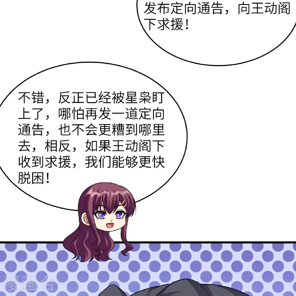 第97话 我们要相信王动阁下！42