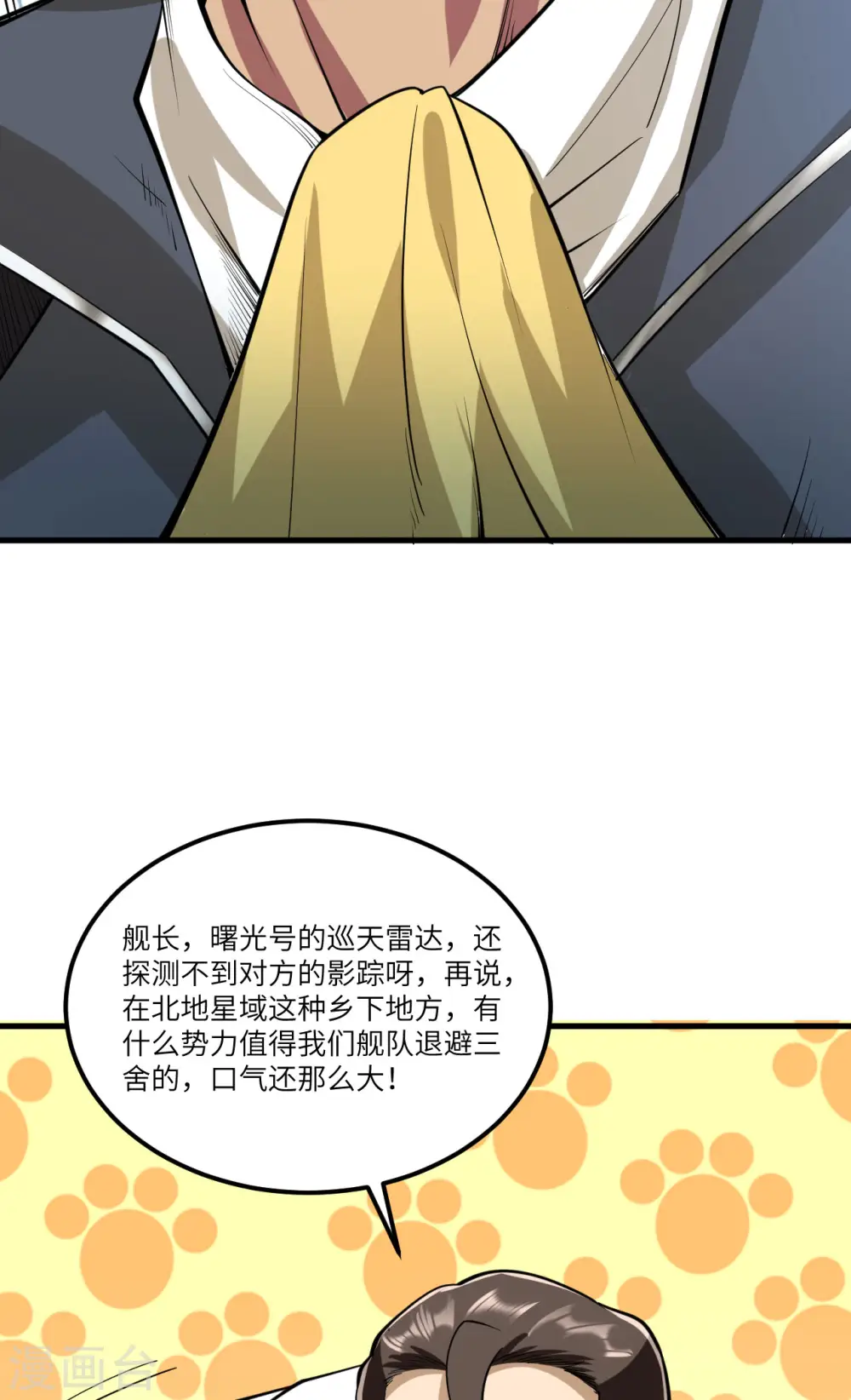 第37话 曙光号，沉没20