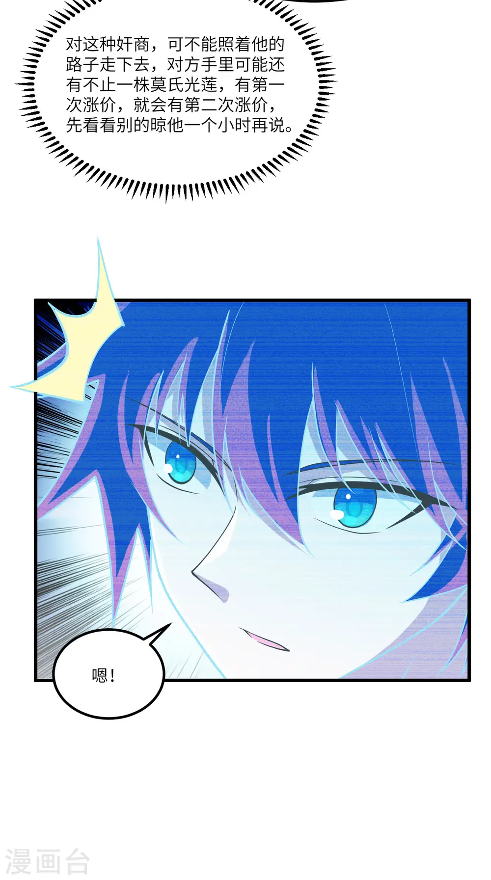第31话 继承人宣布10