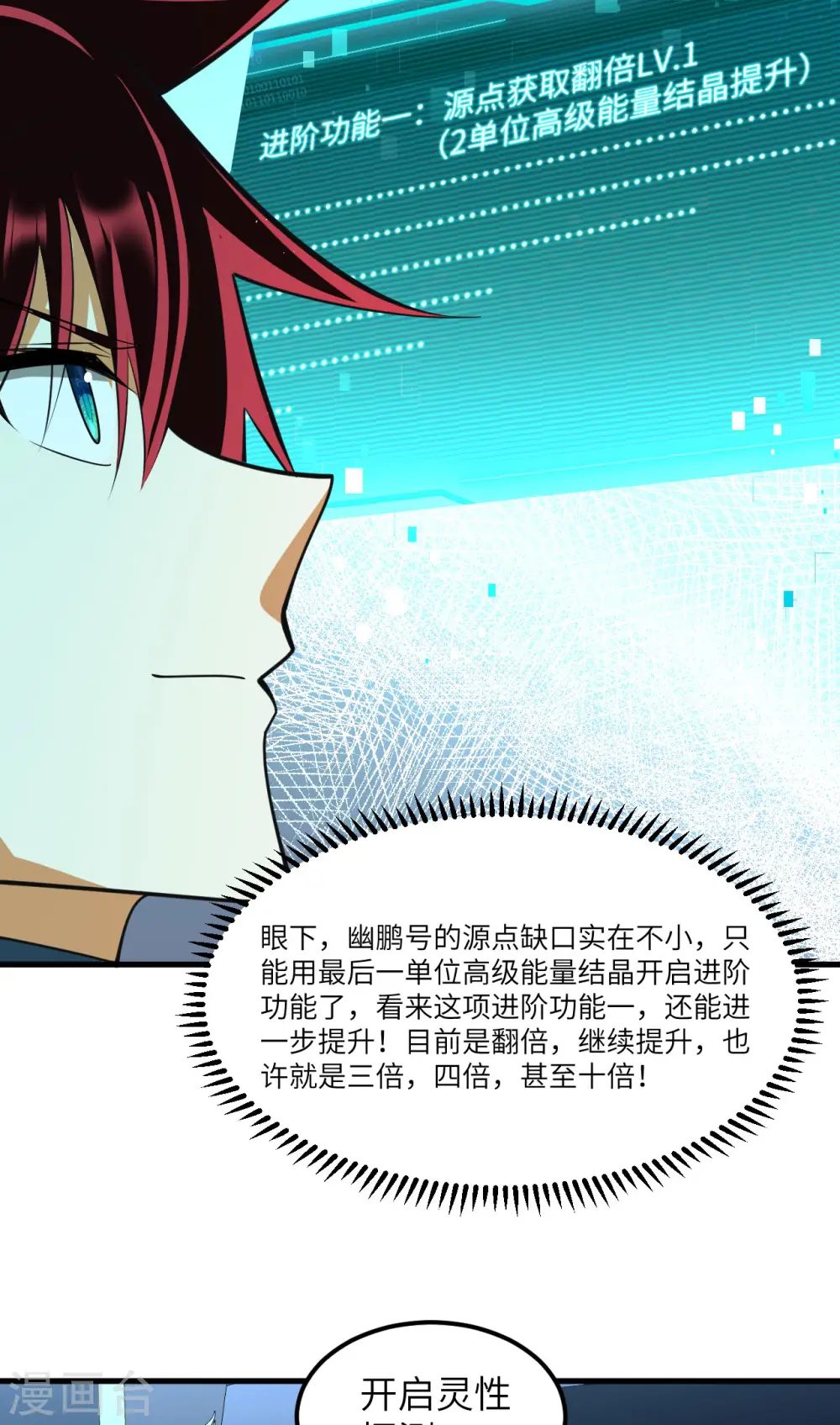 第57话 惊人收获5