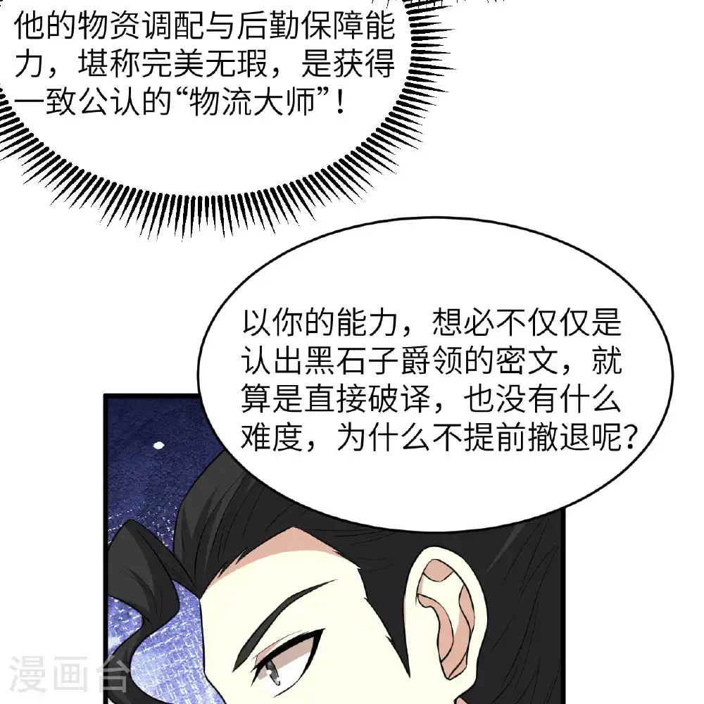 第98话 深渊之眼33