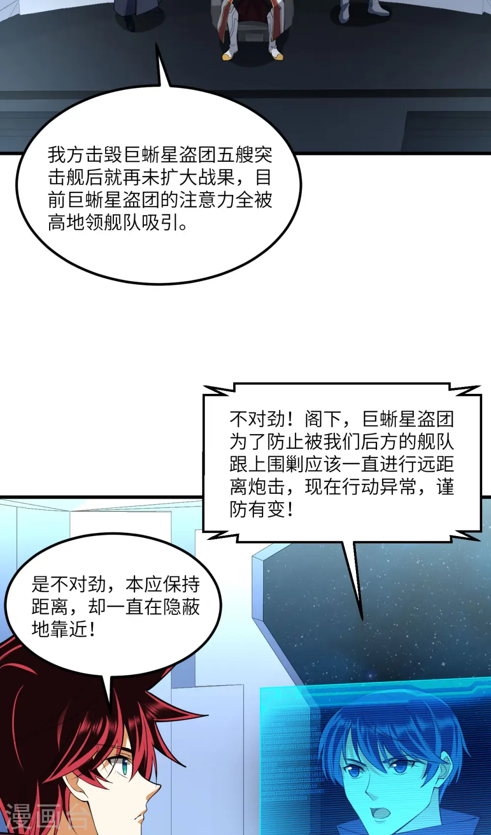 第62话 反转的战局8
