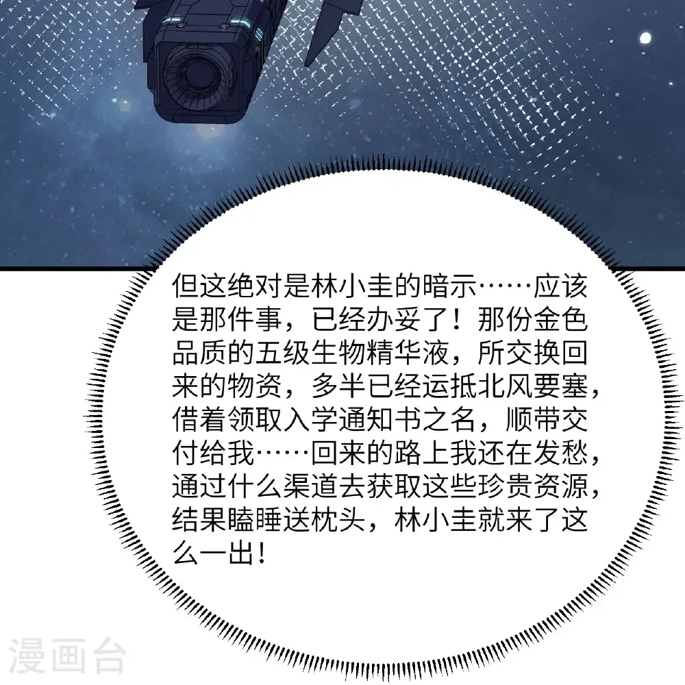 第113话 林小圭的及时雨50