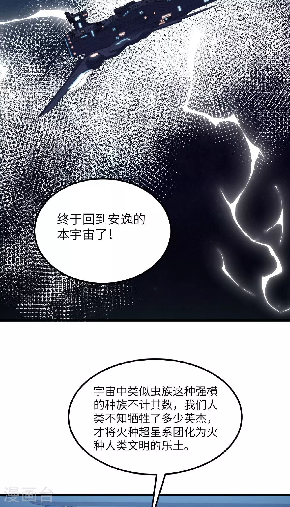 第81话 虫图腾44