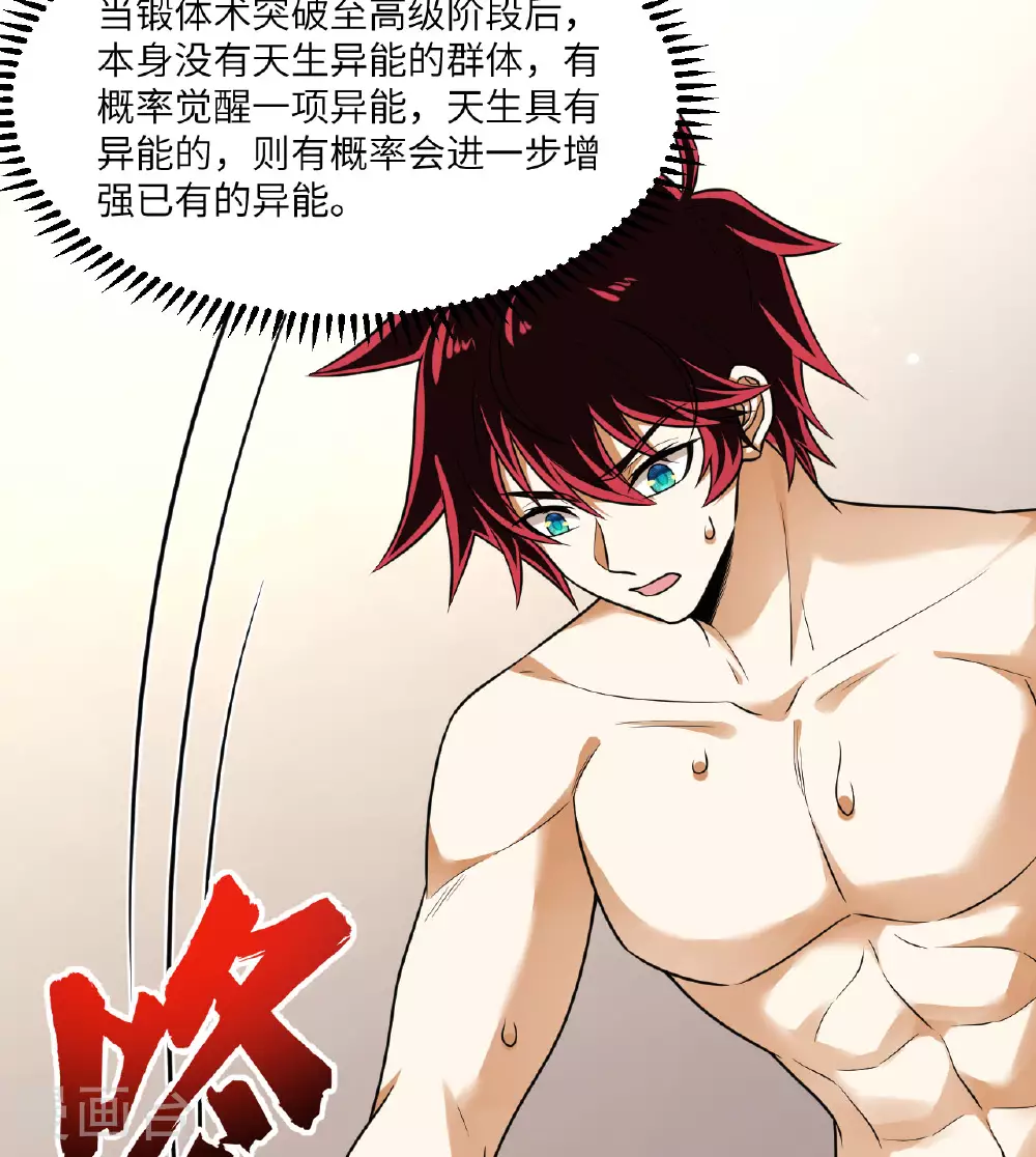 第76话 锻体术突破47