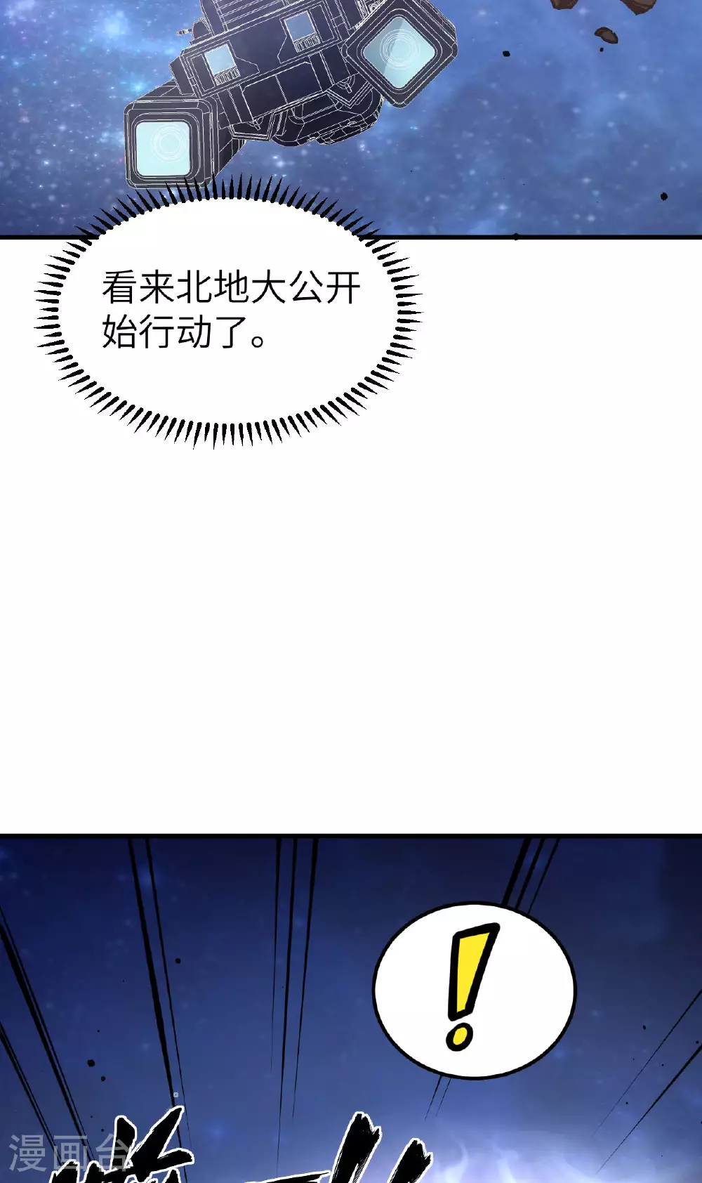 第65话 行星生命幼体苏醒34