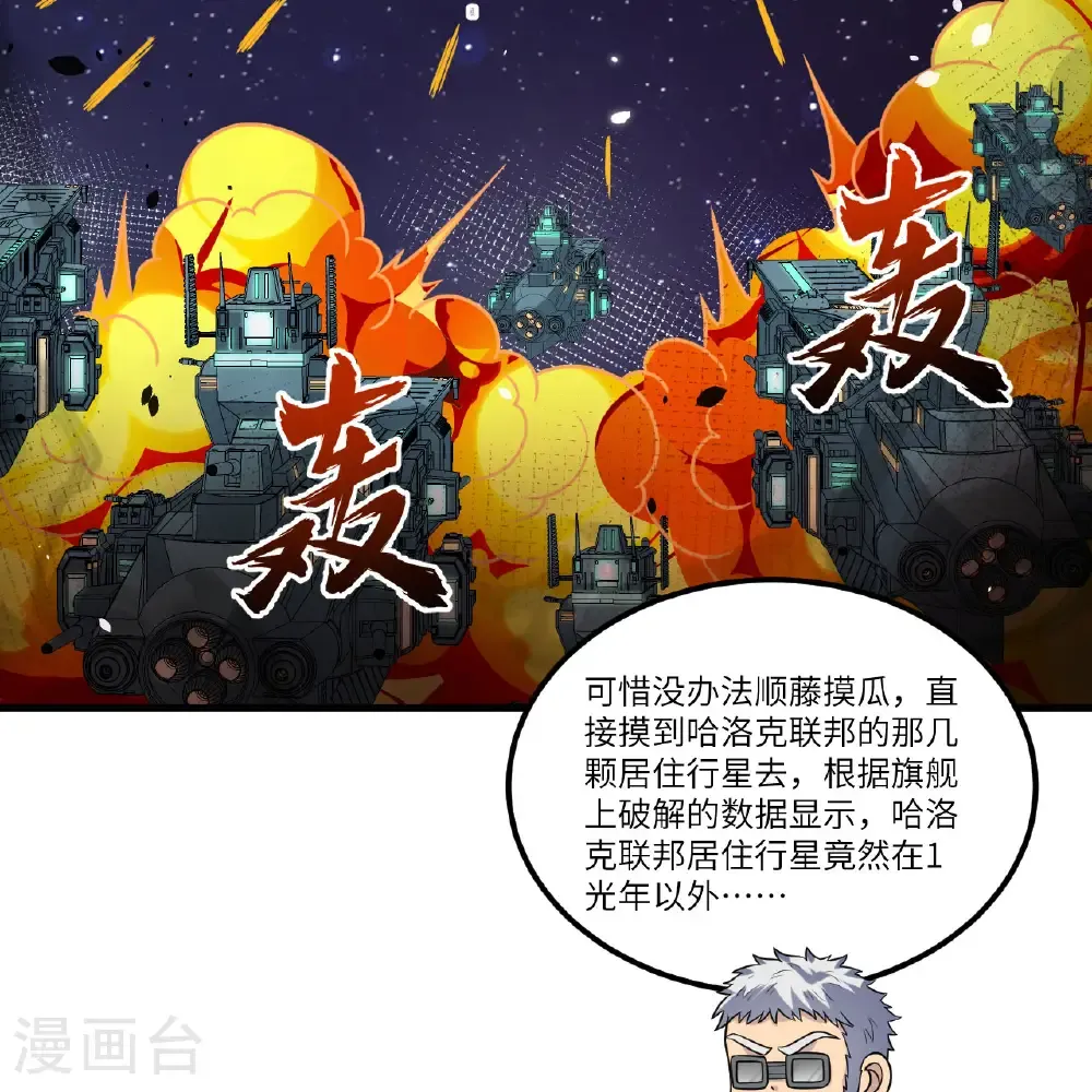 第116话 皇家巡天学院12