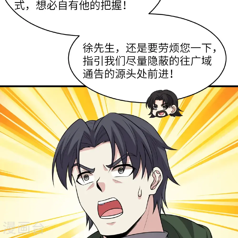第97话 我们要相信王动阁下！8