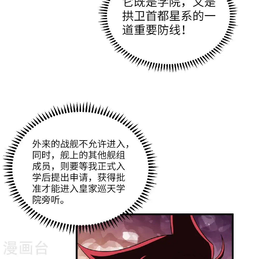 第116话 皇家巡天学院20