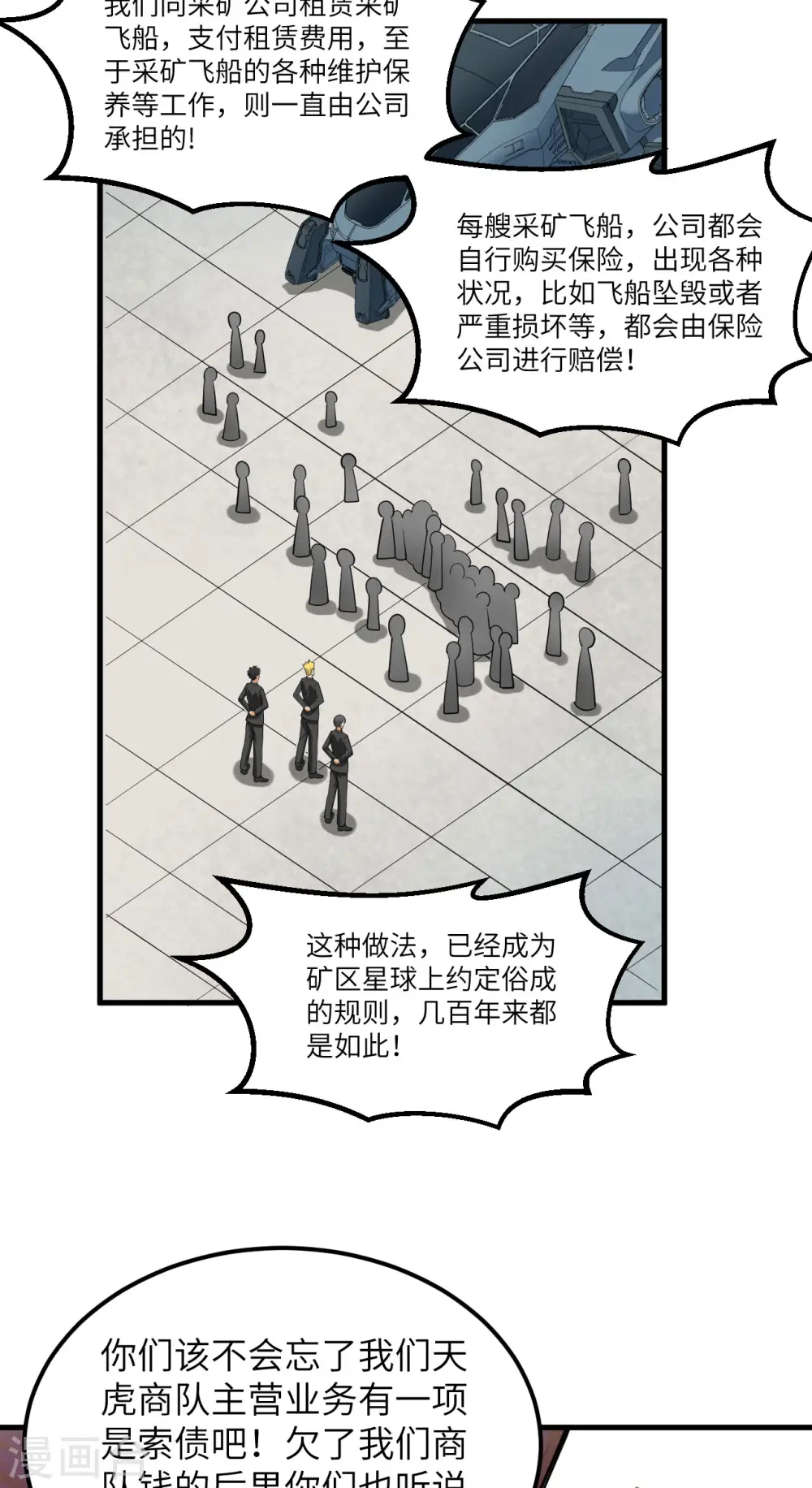第15话 矿场变故4