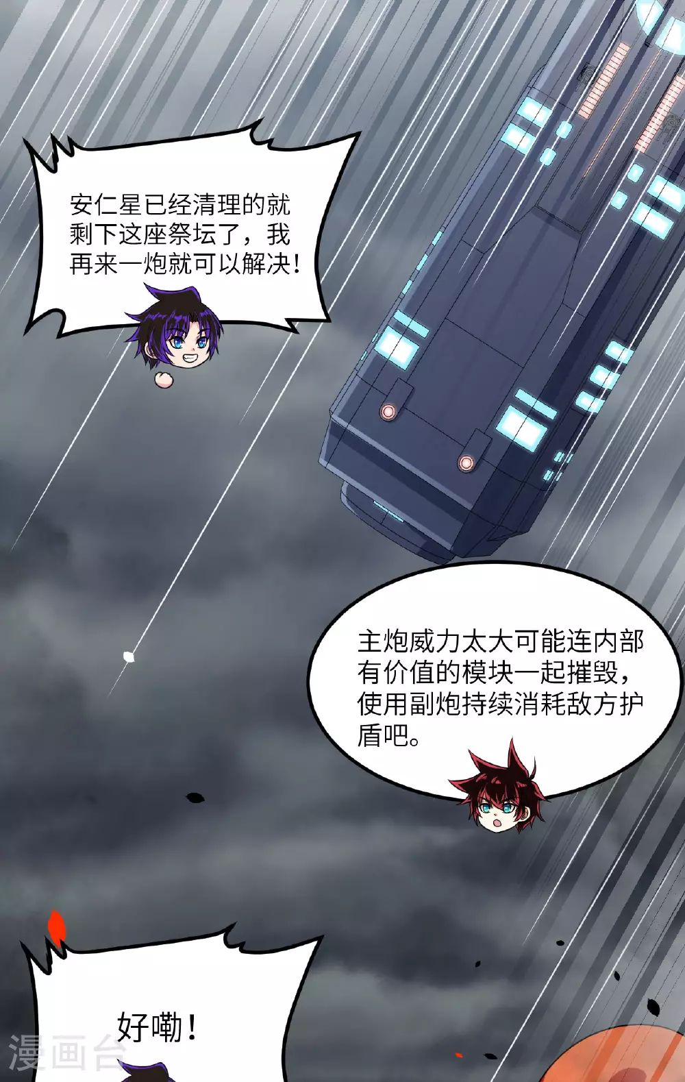 第78话 幽鹏号，进化1