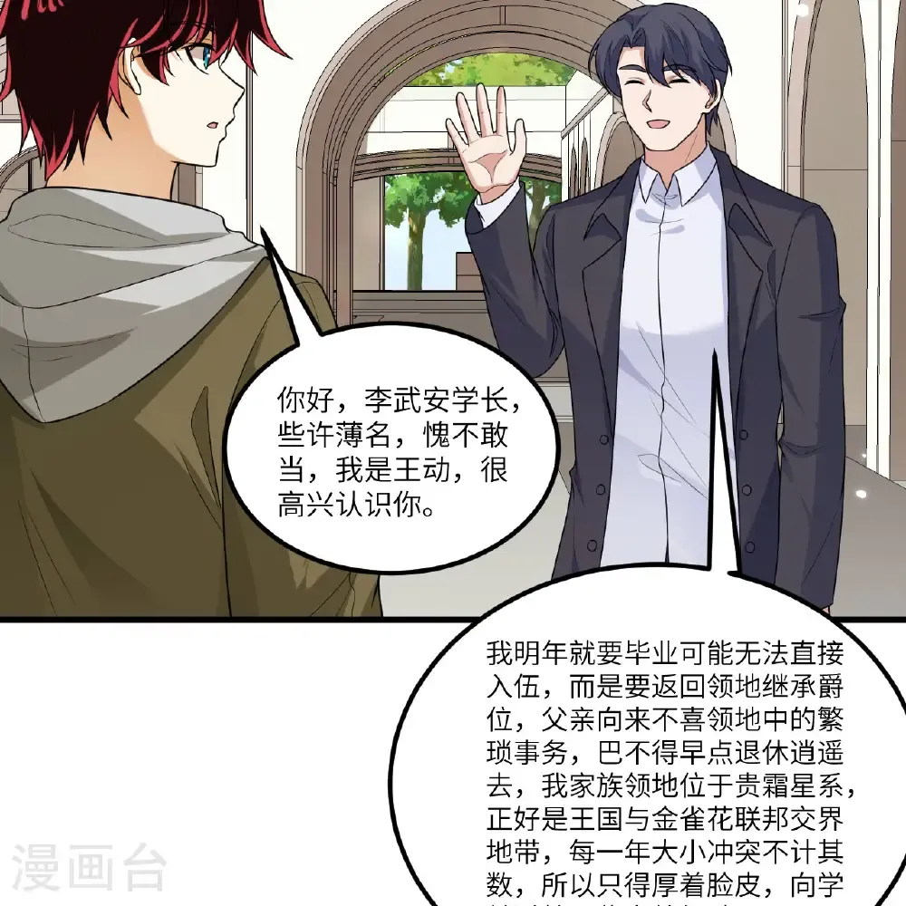 第116话 皇家巡天学院28