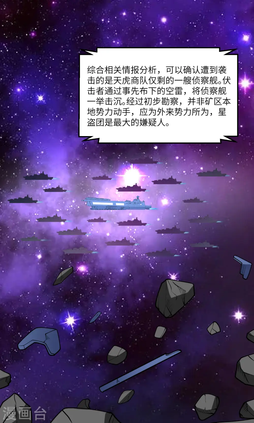 第23话 牙星盗团！1
