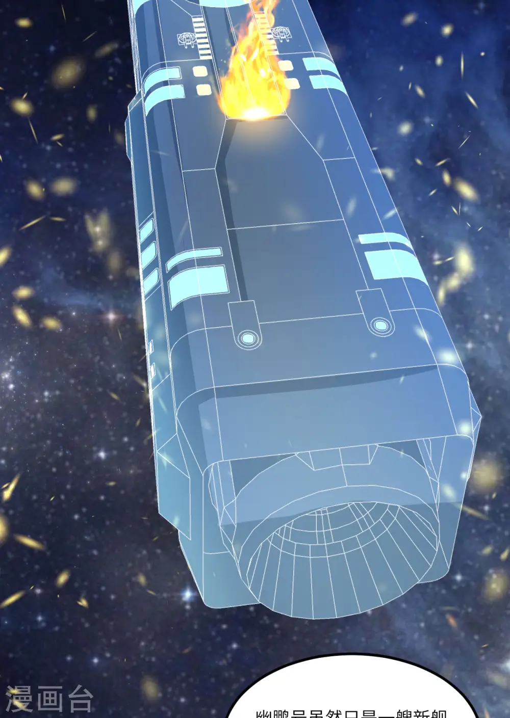 第54话 宇宙奇物！48