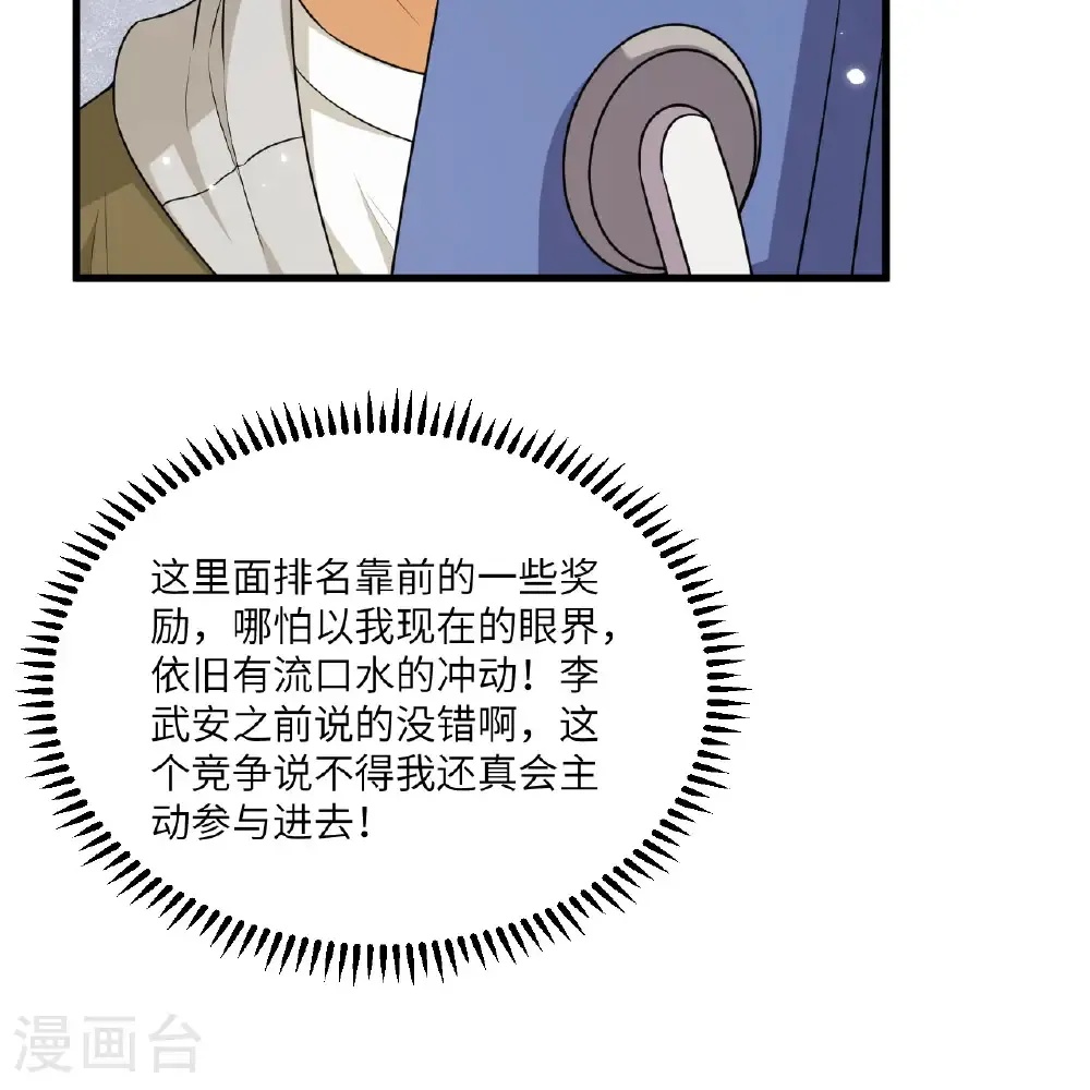 第117话 专业竞争14