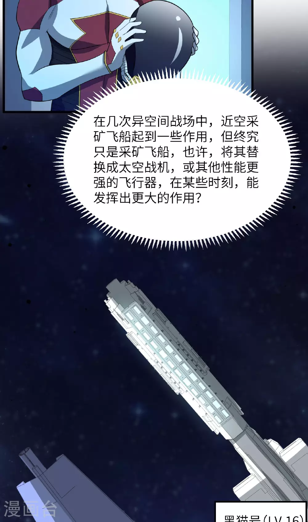 第65话 行星生命幼体苏醒7