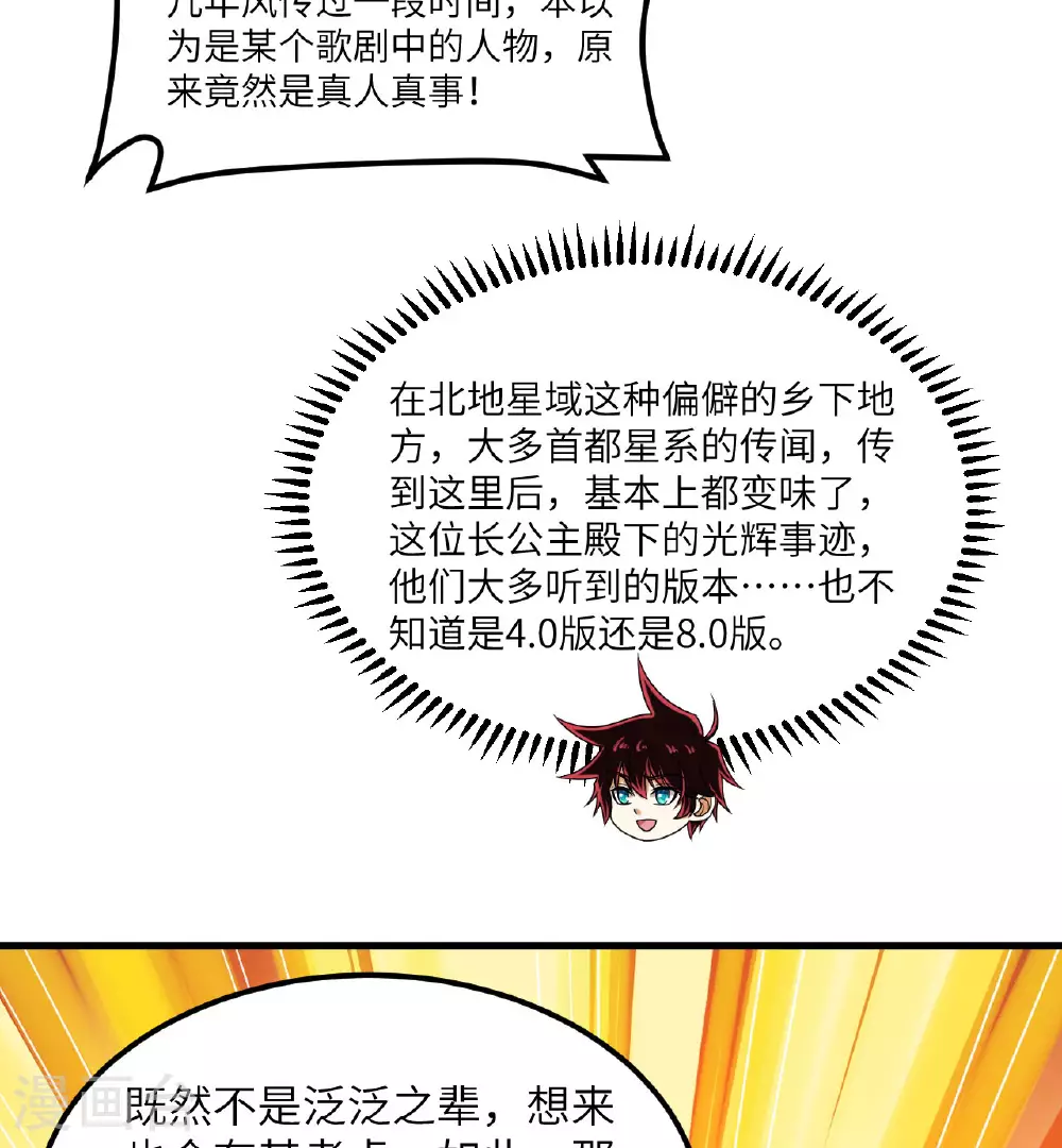 第84话 觐见长公主殿下36