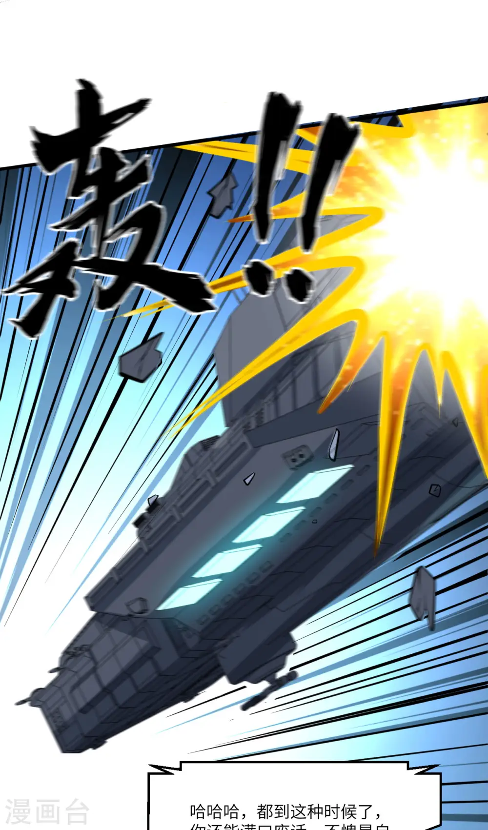 第37话 曙光号，沉没6