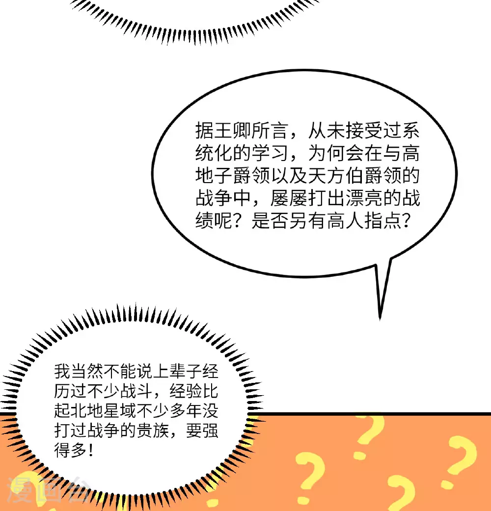 第85话 史诗级面基43