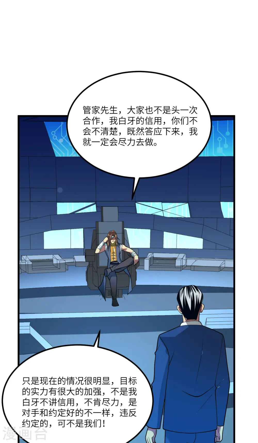 第23话 牙星盗团！14