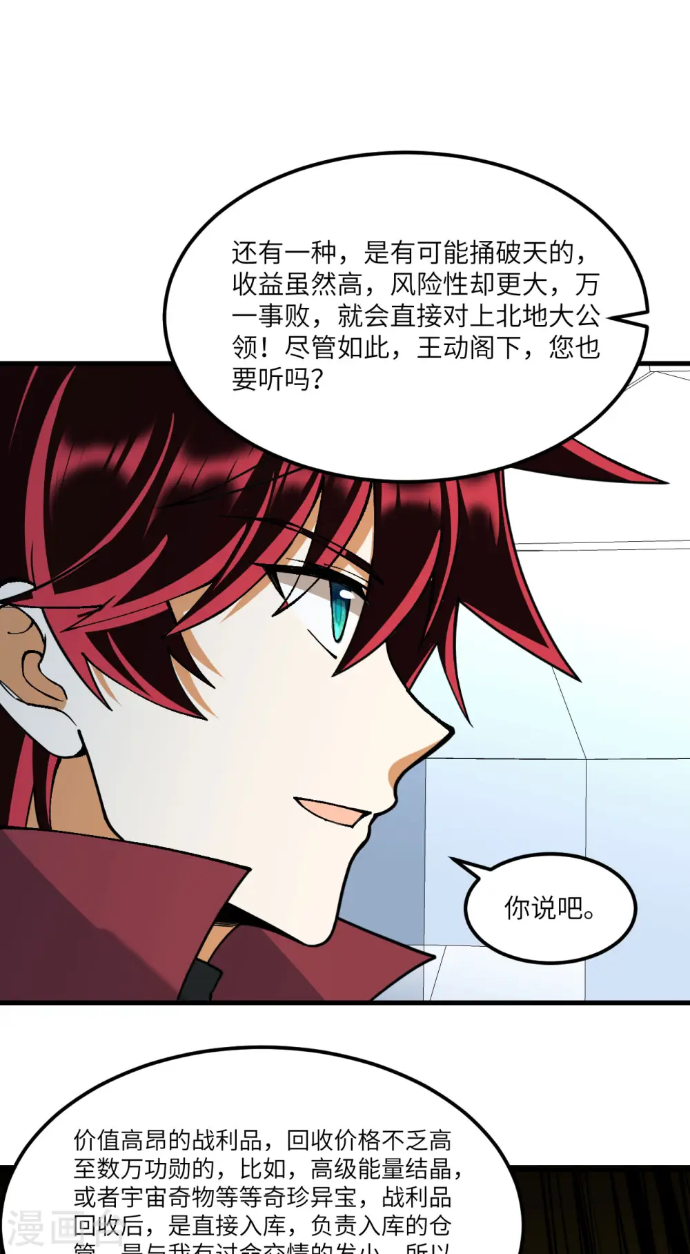 第60话 规则中的漏洞33