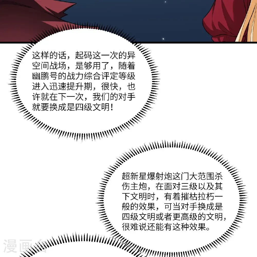 第110话 星猎鹰36