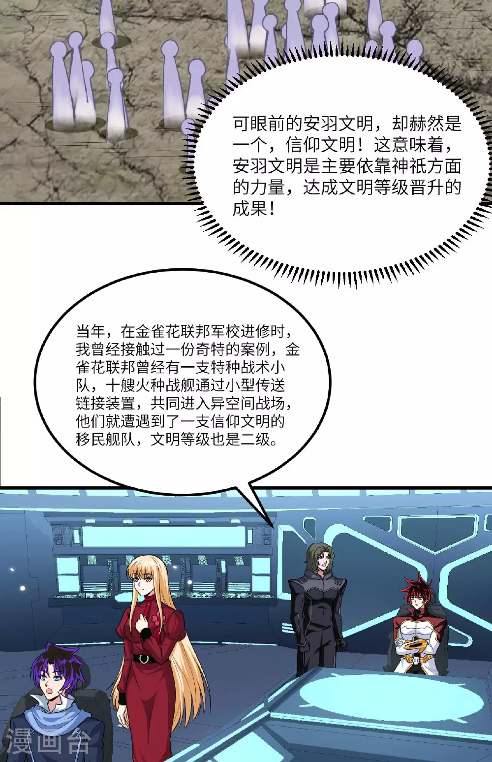 第77话 信仰文明36