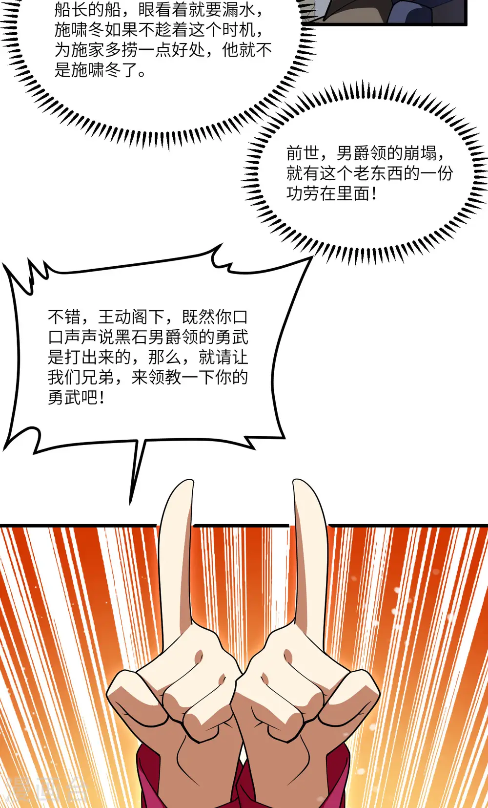第32话 宴会上的挑战27