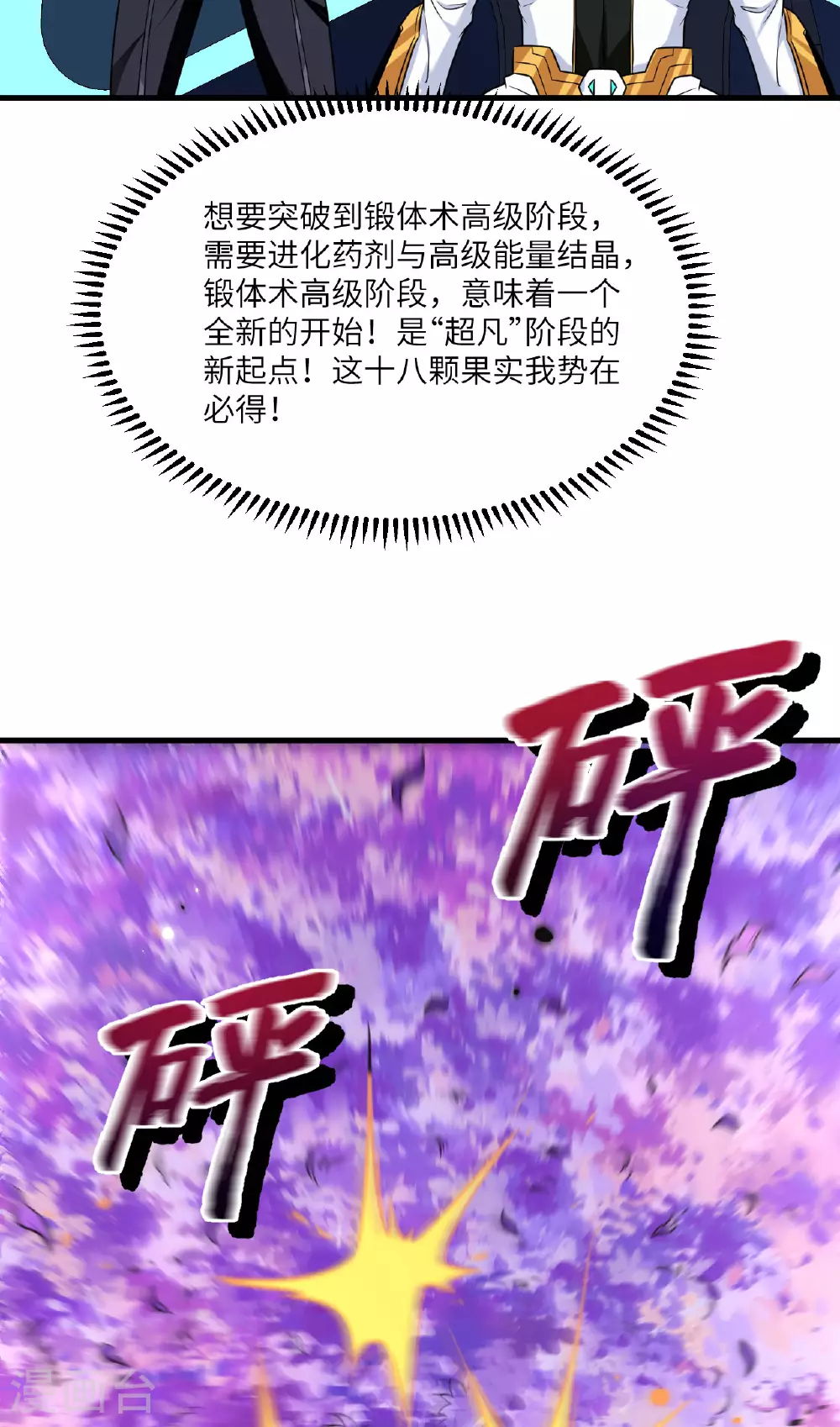 第73话 吞星巨树36