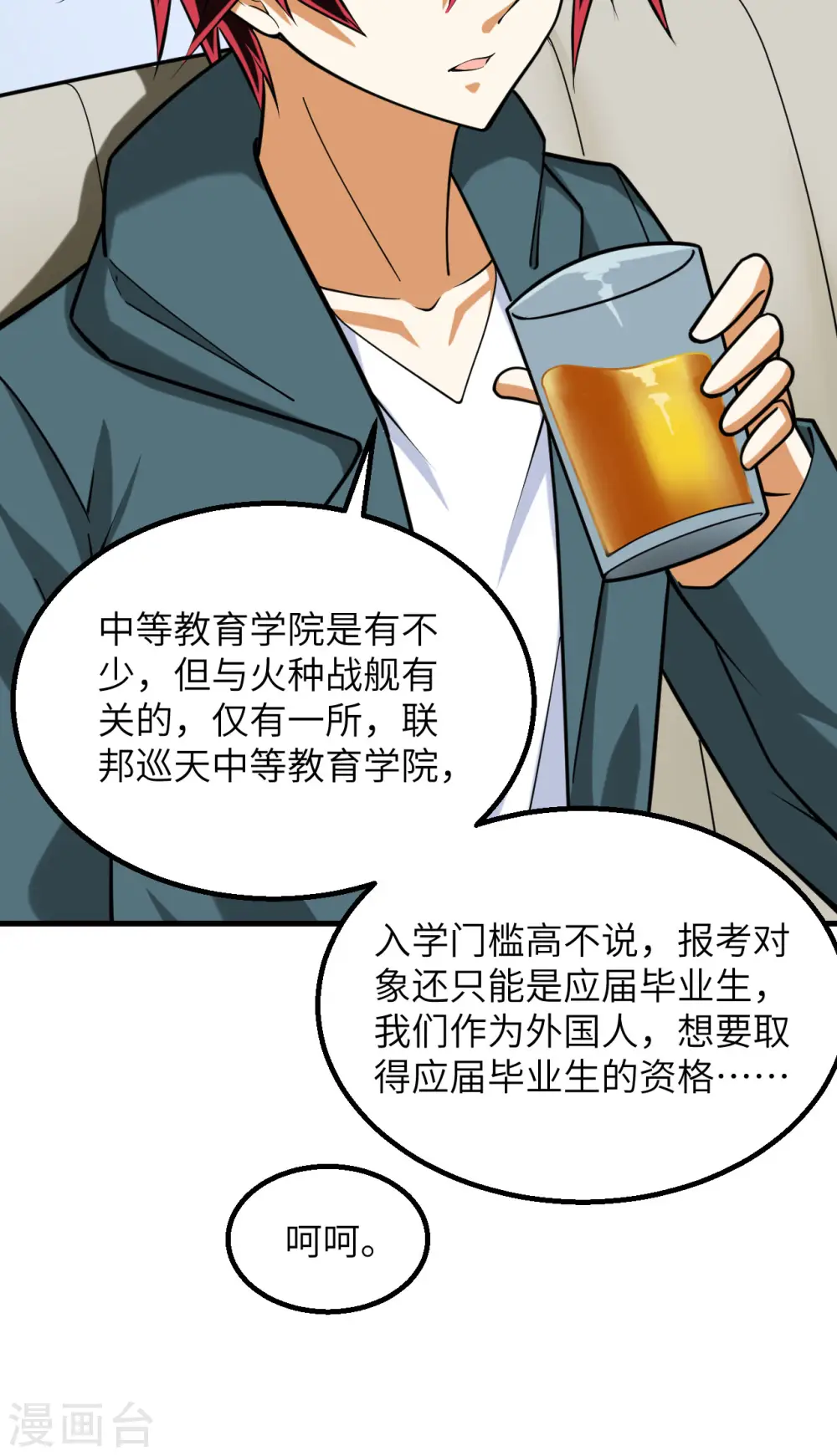 第9话 战起！18