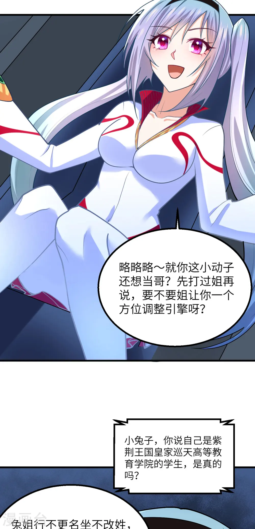 第5话 就这！菜鸡！72