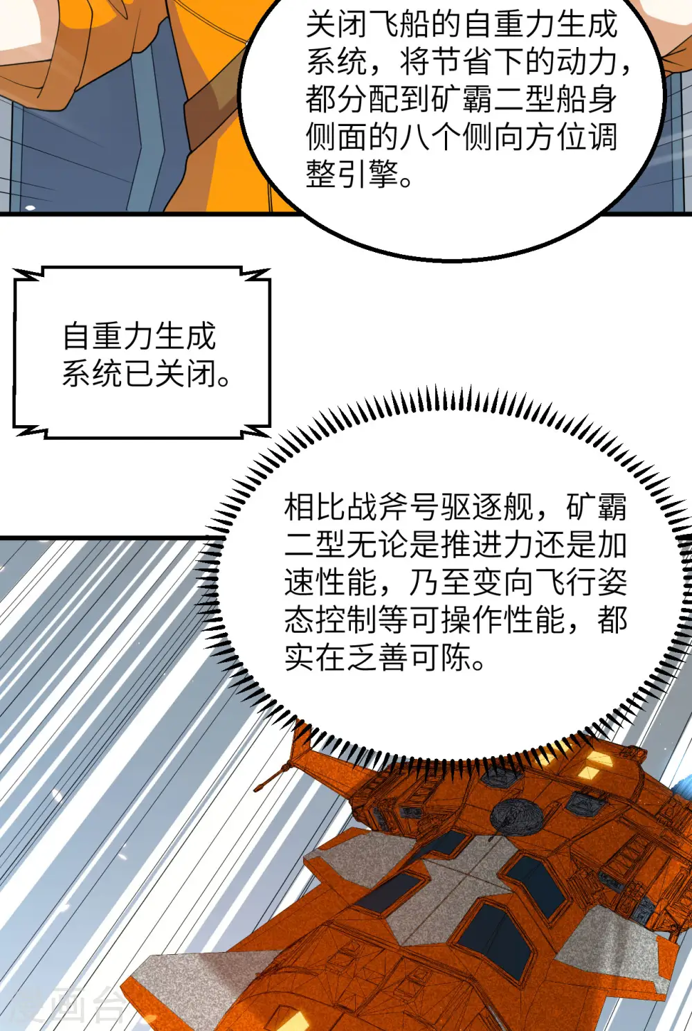第2话 火种战舰——战斧号！24