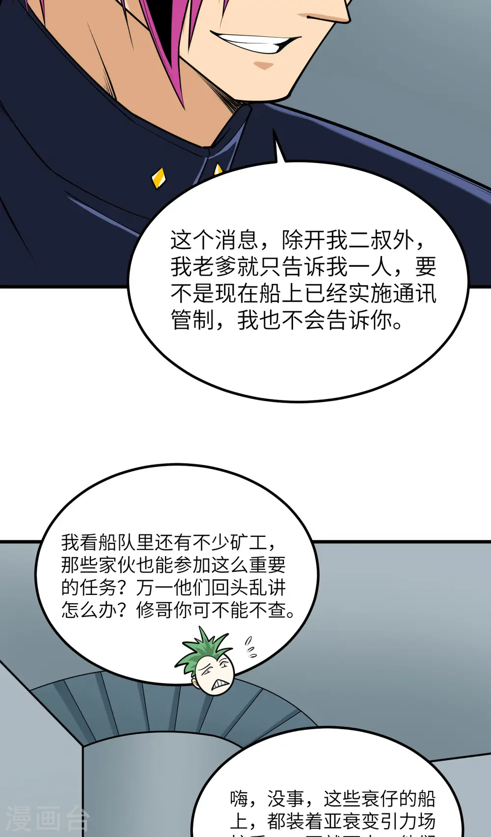 第15话 矿场变故39