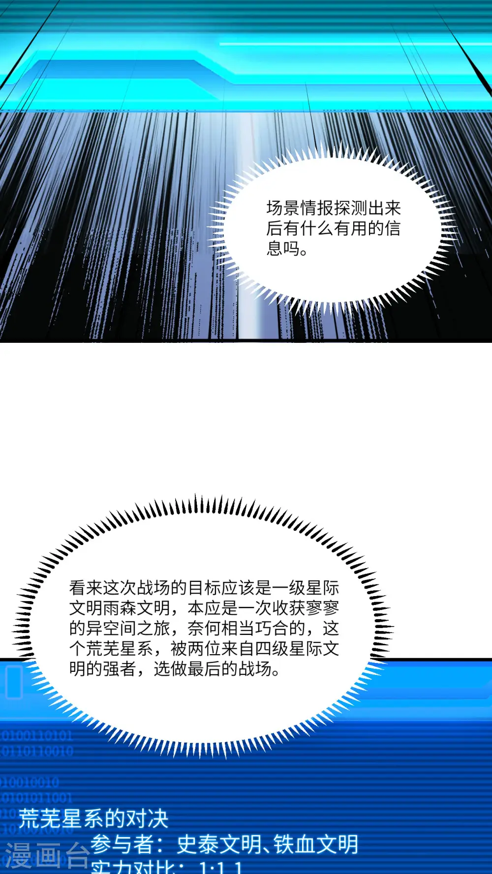第47话 大丰收39