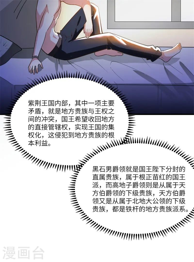 第20话 回归男爵领前的隐患39