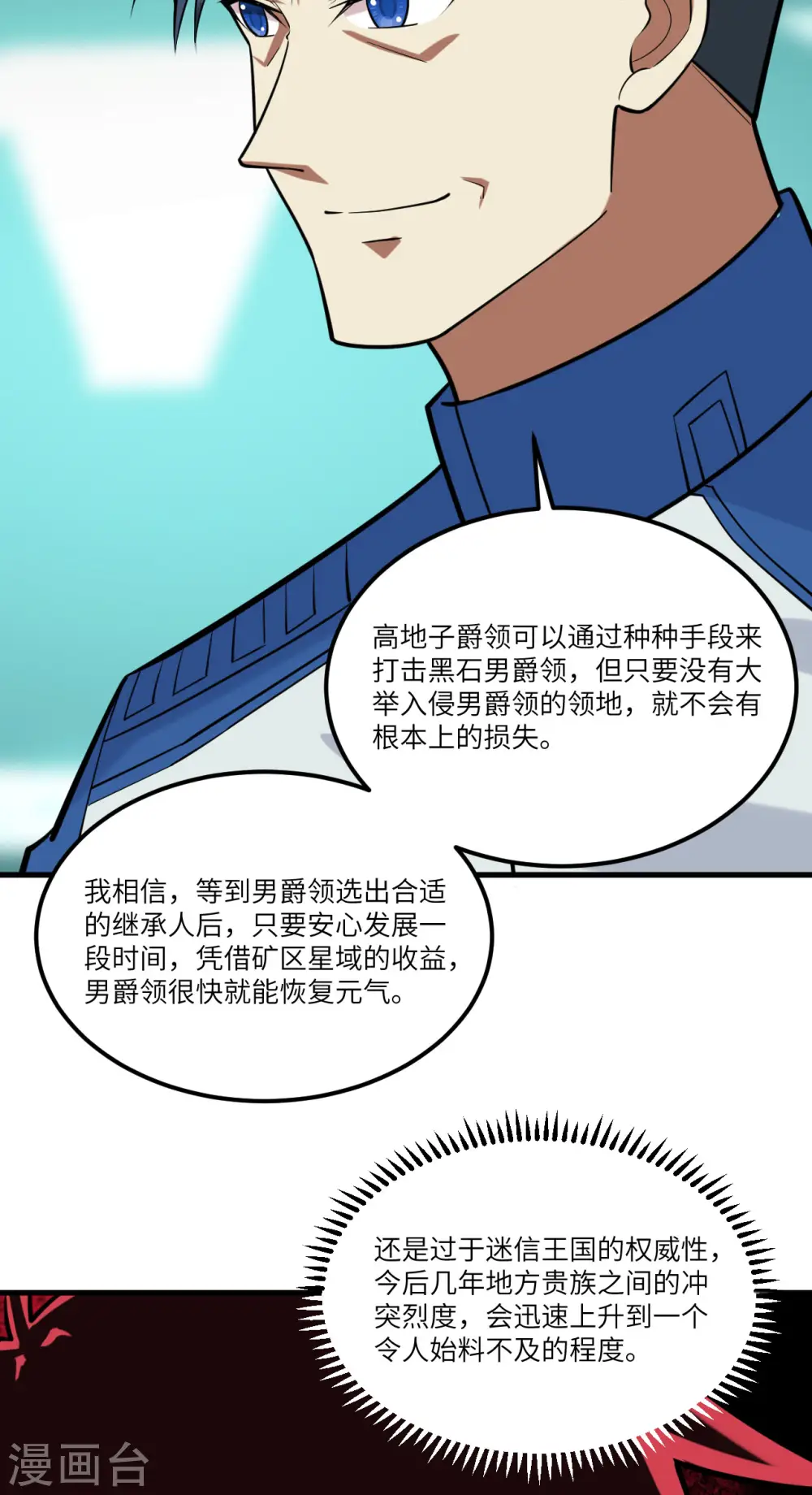 第22话 别了，矿星32