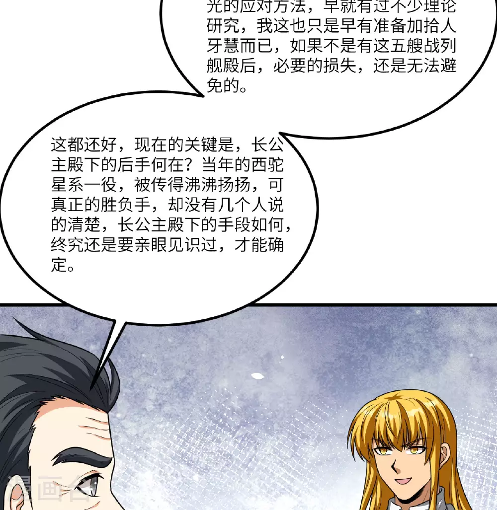 第87话 女武神的底牌42