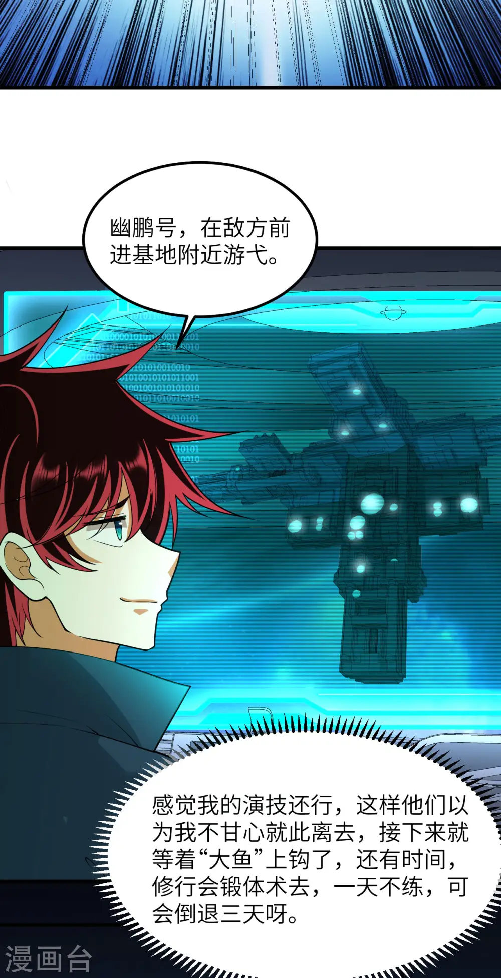 第44话 钓鱼40