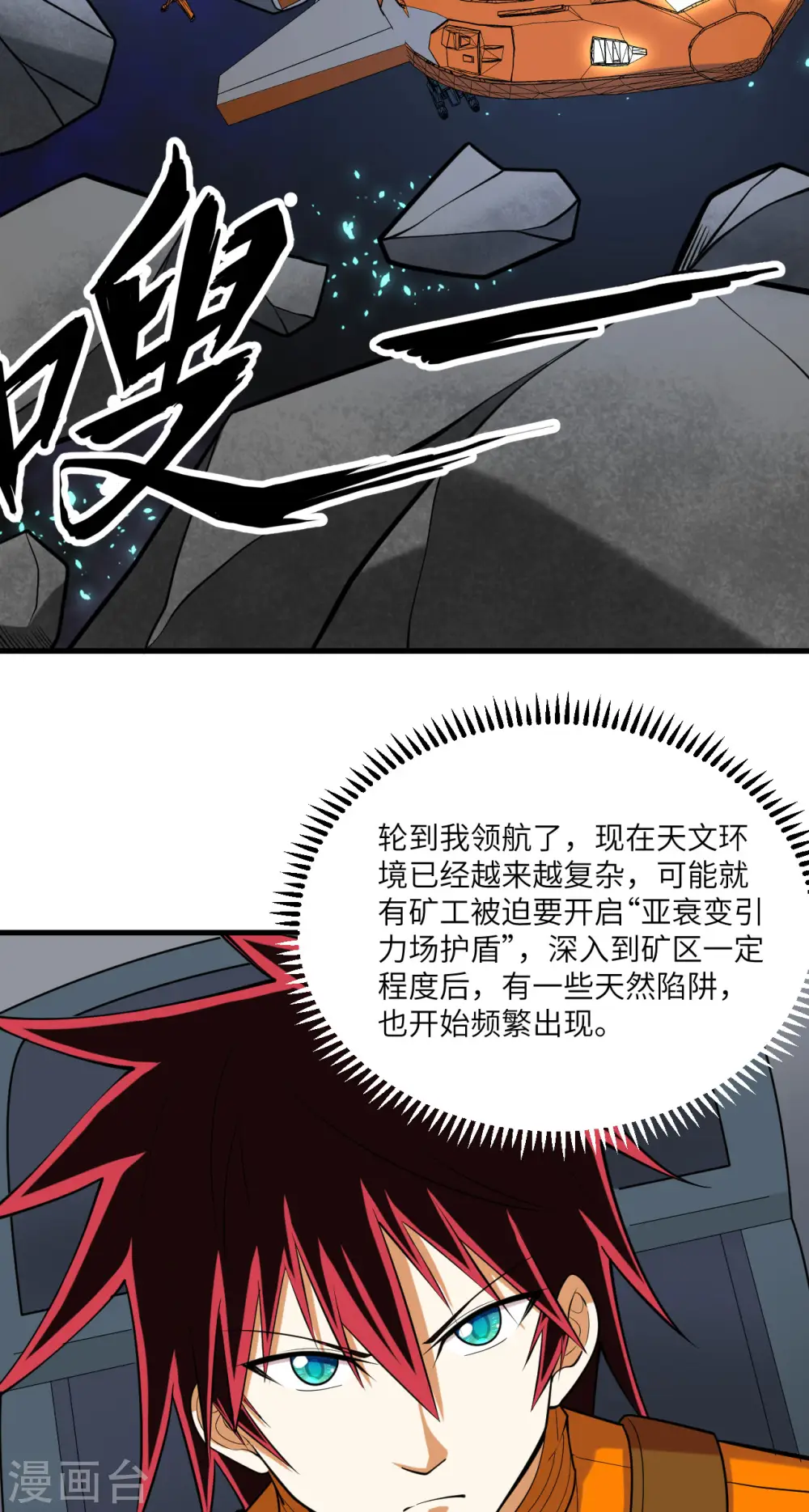 第16话 矿工们的“反击”8