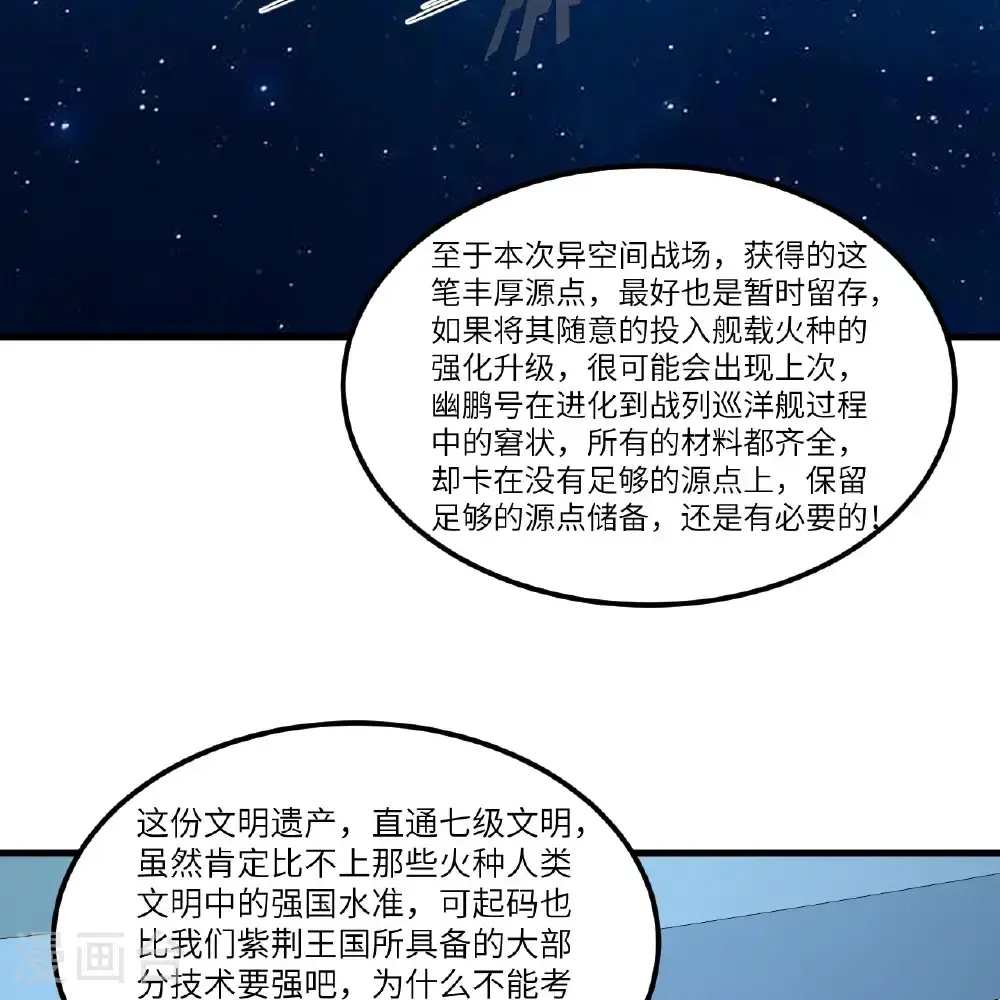 第102话 弱肉强食的宇宙33