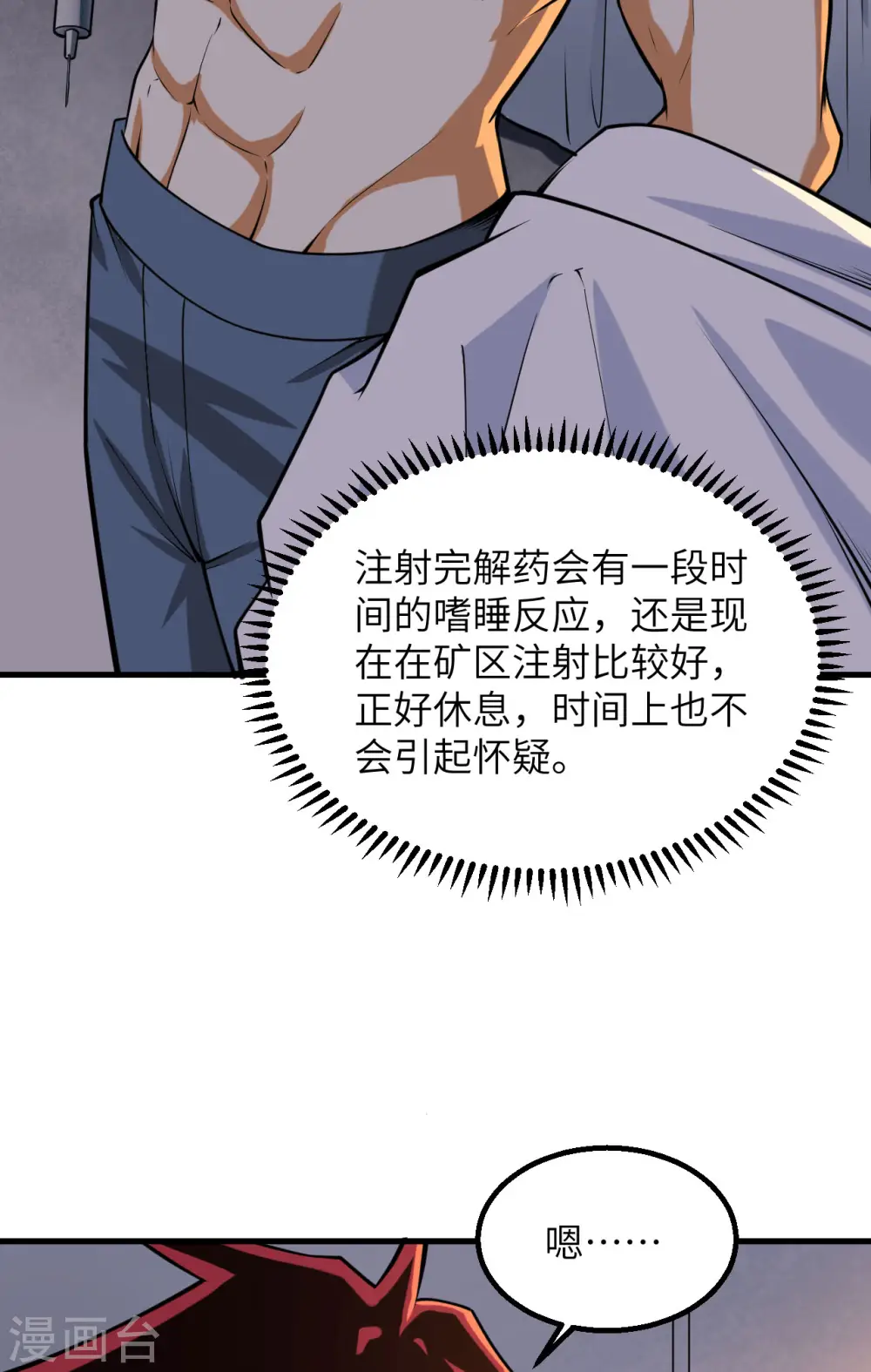 第13话 波澜再起2