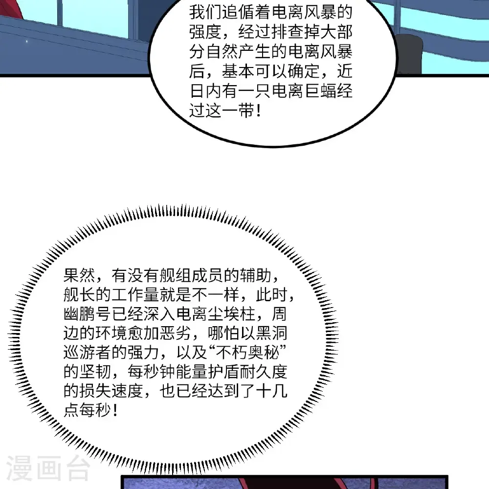 第112话 猎杀电离巨蝠8
