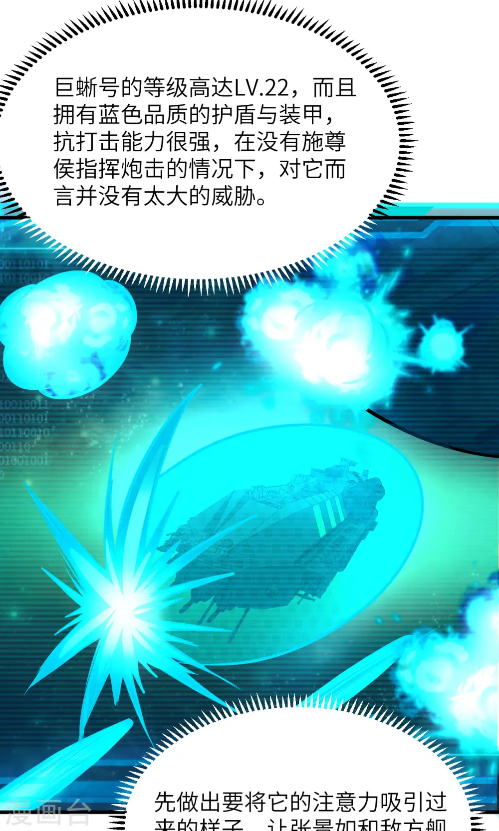 第62话 反转的战局29