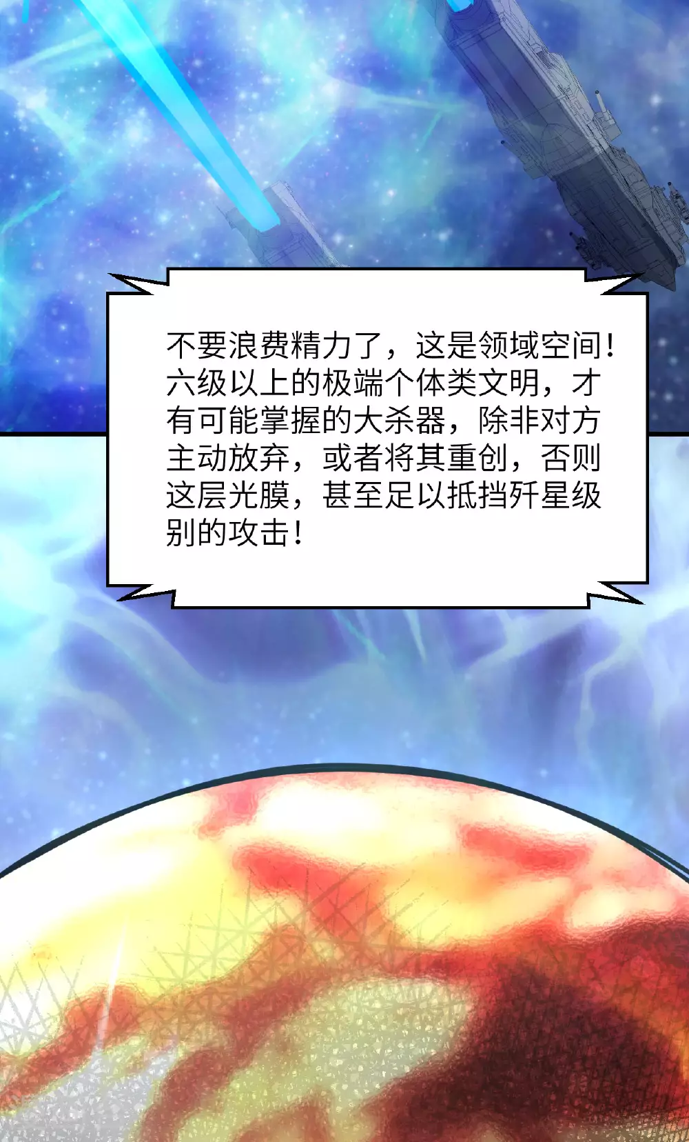 第65话 行星生命幼体苏醒41